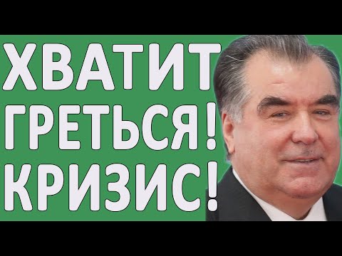 ЧТО?! ОПЯТЬ БЕЗ СВЕТА? ЛИМИТ В ТАДЖИКИСТАНЕ!