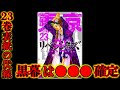 【東京卍リベンジャーズ】最新23巻で"黒幕"が確定する"神伏線"！！"裏表紙"に張られた伏線が意味する2018年の半間修二！！※ネタバレ注意