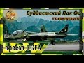 Российско-Индийский проект самолёта пятого поколения FGFA. Модернизация линейки Пак Фа.