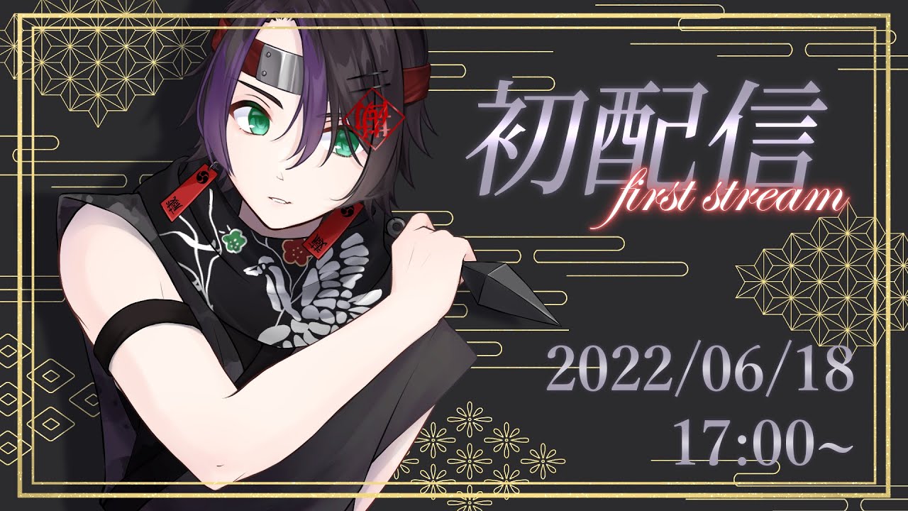 【初配信】初配信やでぇ！！！！！！新人VTuber勘弁才蔵です！！！！！！！！！