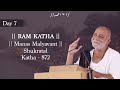 Day 7 - Manas Malyavant l Ram Katha Shukratal - Katha 852 l 25/12/2020 | Morari Bapu