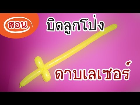 วีดีโอ: 4 วิธีในการจบเรื่องสั้น