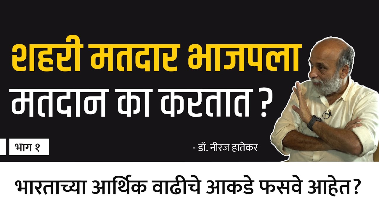 भारतात रोजगार कमी होतोय हे खरं नाही? l Dr. Neeraj Hatekar l EP- 1/2 | Behind The Scenes
