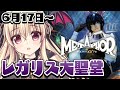 【メタファー】６月１７日～　レガリス大聖堂｜⚠️ネタバレ注意 #03【楠木さらら】