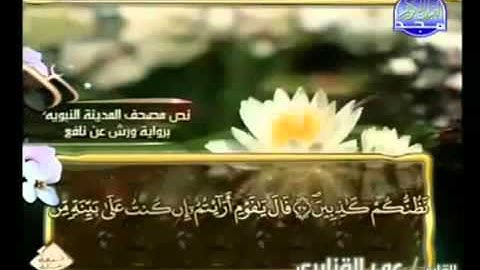 القران الكريم|الجزء الثانى عشر (12)|الشيخ عمر القزابري