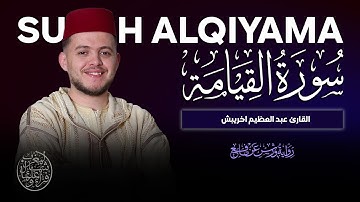 سورة القيامة برواية ورش تلاوة هادئة تريح القلب وتشرح الصدر القارئ عبد العظيم اخريبشSourat  Alqiyama