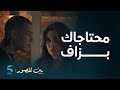 مسلسل بين لقصور الحلقة 14 سكينة ماموافقاش عليك اكاطورز 