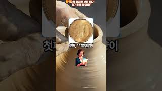 “10원 하나로 부자 된다! 희귀동전 대이동!”Shorts