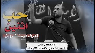 حب اثنين تعرف قيمتك وين | الشاعر حسام الحمزاوي | لا تحكم على القصيدة حتى تكملها الى النهاية