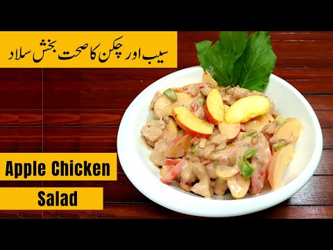 Video: Caramelized Chicken And Apple Salad