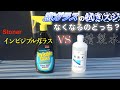 [インビジブルガラス]拭きスジが残らないのは？[精製水]