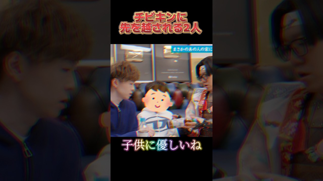 人生二周目すぎるチビキンwww #shorts #ヒカキン　#セイキン