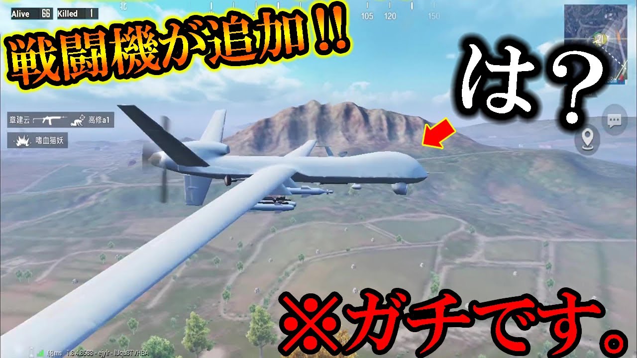 【PUBG MOBILE】『戦闘機』大型アプデで追加される内容ヤバすぎる件！！！【PUBGモバイル】【まがれつ】