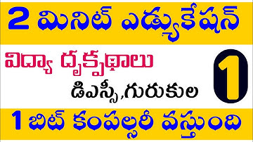AP|TS|DSC|Gurukula|Perspective in Education Classes|Vidya Drukpathalu Classes bits|విద్యా దృక్పధాలు