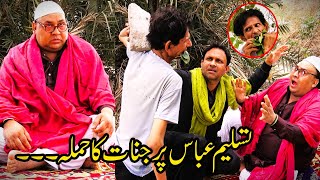 Tasleem Abbas and Soni Best Comedy || Jinnat Ka Attack ||  @ranaijazofficial55