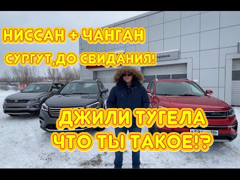 Нулевое ТО Чанган cs 35 плюс у официального дилера в Нижневартовске.✌️Джили Тугела! Интересненько🤔