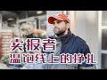 一个卖报者温饱线上的挣扎 |  EARN MY LIVING BY SELLING NEWSPAPERS