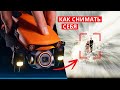 5 СОВЕТОВ Как снимать себя на дрон – Autel Lite Plus