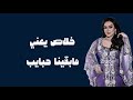 خلاص يعني كل شيء انتهى وراح اريام