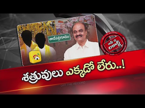 Tadepalligudem : బొలిశెట్టి శ్రీనివాస్ ఏం మాట్లాడిన  సోషల్ మీడియా లో వక్రీకరణలు..!| OTR | NTV Telugu - NTVTELUGU