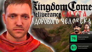 видео: Смута здорового человека | Обзор Kingdom Come Deliverance картинка: Смута здорового человека | Обзор Kingdom Come Deliverance