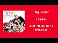 B1A4 (비원에이포) 'MY LOVE' (Color Coded Lyrics Han/Rom/Eng/가사)