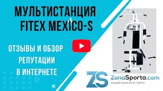 Мультистанция Fitex Mexico-S отзывы и обзор репутации в интернете