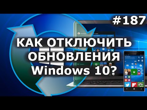 Как отключить обновление