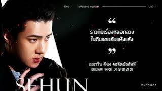 THAISUB︱EXO ‘Runaway’