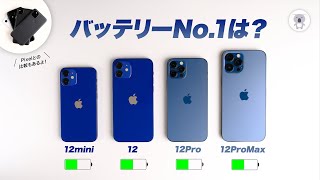 iPhone 12 series battery performance thorough comparison] A