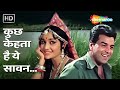 Kuchh Kehta Hai Yeh Saawan | Mera Gaon Mera Desh | Dharmendra, Asha Parekh | Mohd.Rafi Hit Songs