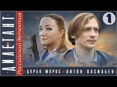 Русский сериал 2016 детектив