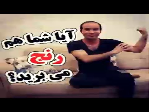 Hasan Reyvandi - Rangarang 2018 | ایا شما هم رنج میبرید؟؟؟