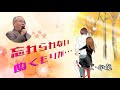 忘れられないぬくもりが··· - K.伊藤