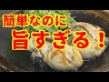 時短味付けはマヨネーズで【牡蠣好き必見】簡単美味しい『牡蠣のマヨ焼き』作り方・レシピ！