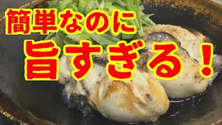 時短味付けはマヨネーズで【牡蠣好き必見】簡単美味しい『牡蠣のマヨ焼き』作り方・レシピ！