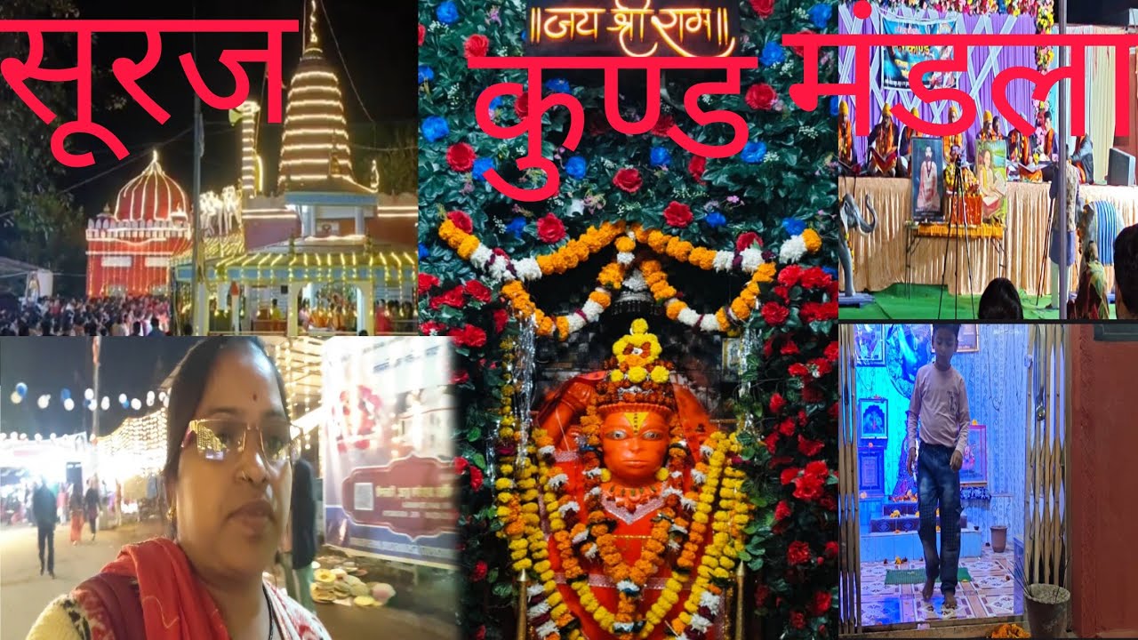 सूर्य कुण्ड मंडला | Mandla का प्रसिद्ध धार्मिक स्थल | सूर्य Kund Mandla| MP Tourism 