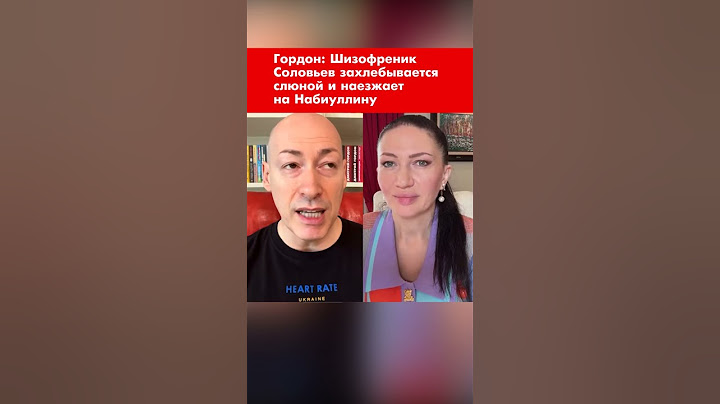 Гордон: Шизофреник Соловьев захлебывается слюной и наезжает на Набиуллину #shorts