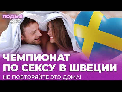 Порно фильмдер қалай түсіріледі