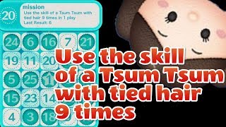 【TsumTsum】Use the skill of a Tsum Tsum with tied hair 9 ...