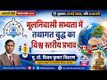 MNT LIVE | मूलनिवासी सभ्यता में तथागत बुद्ध का विश्व स्तरीय प्रभाव | विजय कुमार त्रिशरण