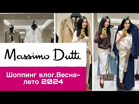 Видео: MASSIMO DUTTI/НОВАЯ КОЛЛЕКЦИЯ ВЕСНА-ЛЕТО 2024/ MASSIMO DUTTI SHOPPING VLOG