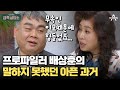 두려움을 혼자 감내한 프로파일러 배상훈 | 오은영의 금쪽 상담소 113 회