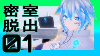 「【箱庭脱出】#01: 密室からこんにちは！ 箱庭系Vtuber、籠目ヴェセルです！」のサムネイル