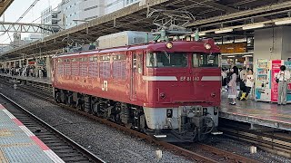 【E231系1000番台S–26編成 AT出場配給牽引機返却】EF81–140号機単回力強い汽笛を2回鳴らしながら池袋駅通過