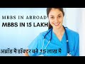 MBBS IN 10 LAKHS  || MBBS IN ABROAD AT LOW COST