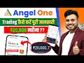 Angel one se trading kaise kare  angel one app option trading for beginners  angel one live