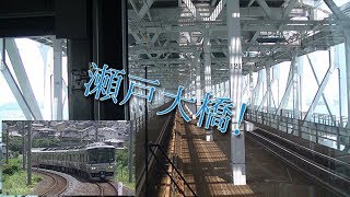 【瀬戸大橋を渡る！】JR四国 前面展望  快速マリンライナー   坂出～児島