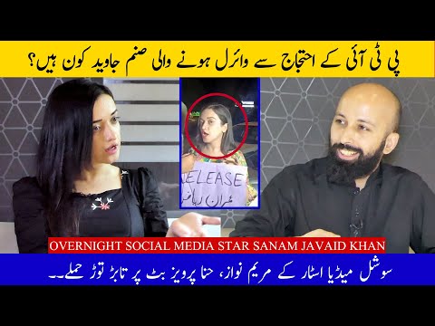 Who is Sanam Javaid Khan? From PTI protest to Social Media Star | Salman Durrani | TCP