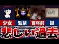 【ゆっくり解説】隠された闇がたくさん。青鬼少女編を解説